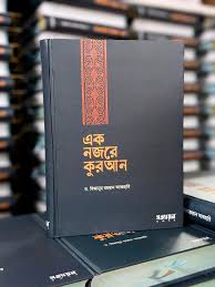 Book | Ek Nojore Quran - by Dr. Mizanur Rahman Azhari